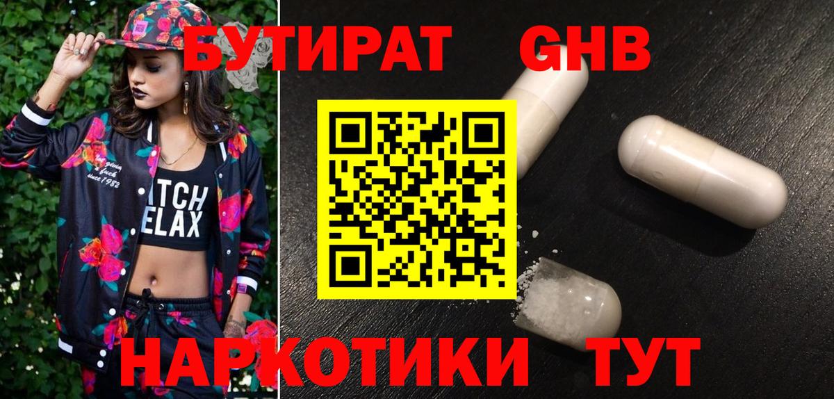 БУТИРАТ 99% Нижнеудинск