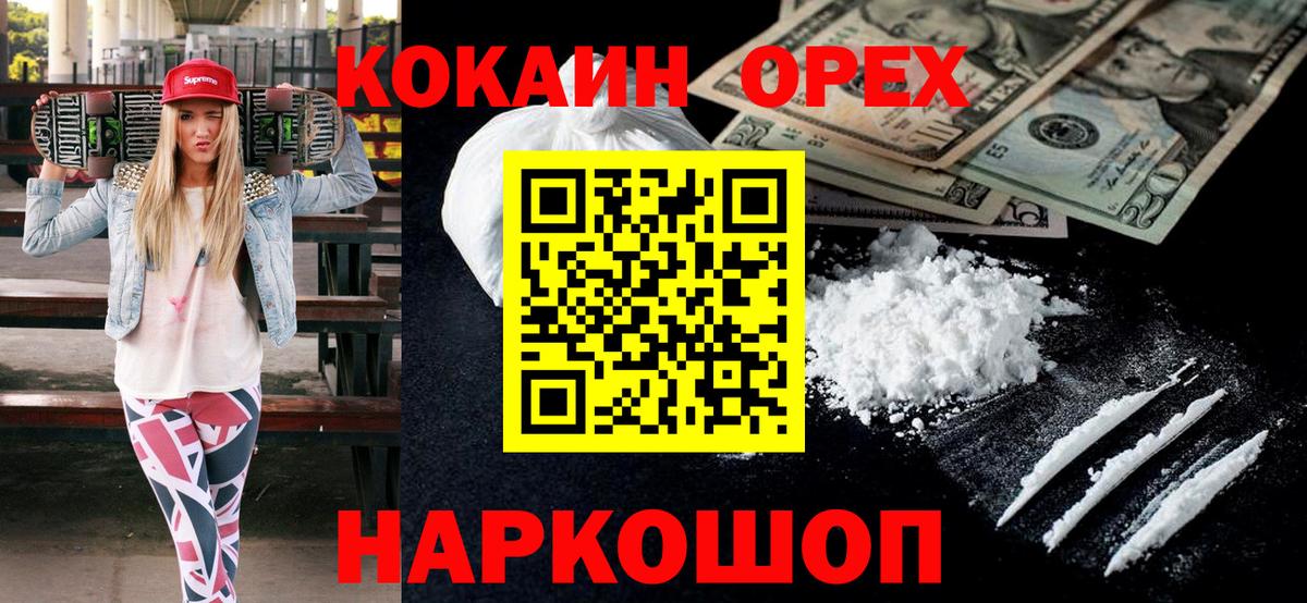 Кокаин 97% Нижнеудинск
