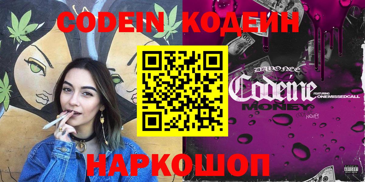 Нижнеудинск  Кодеиновый сироп Lean напиток Lean (лин)  купить   Вход с VPN  Codein Purple Drank 