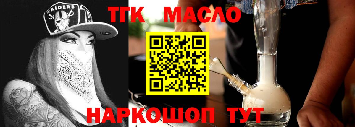 ТГК концентрат  Вход с VPN  Нижнеудинск  Дистиллят ТГК гашишное масло 